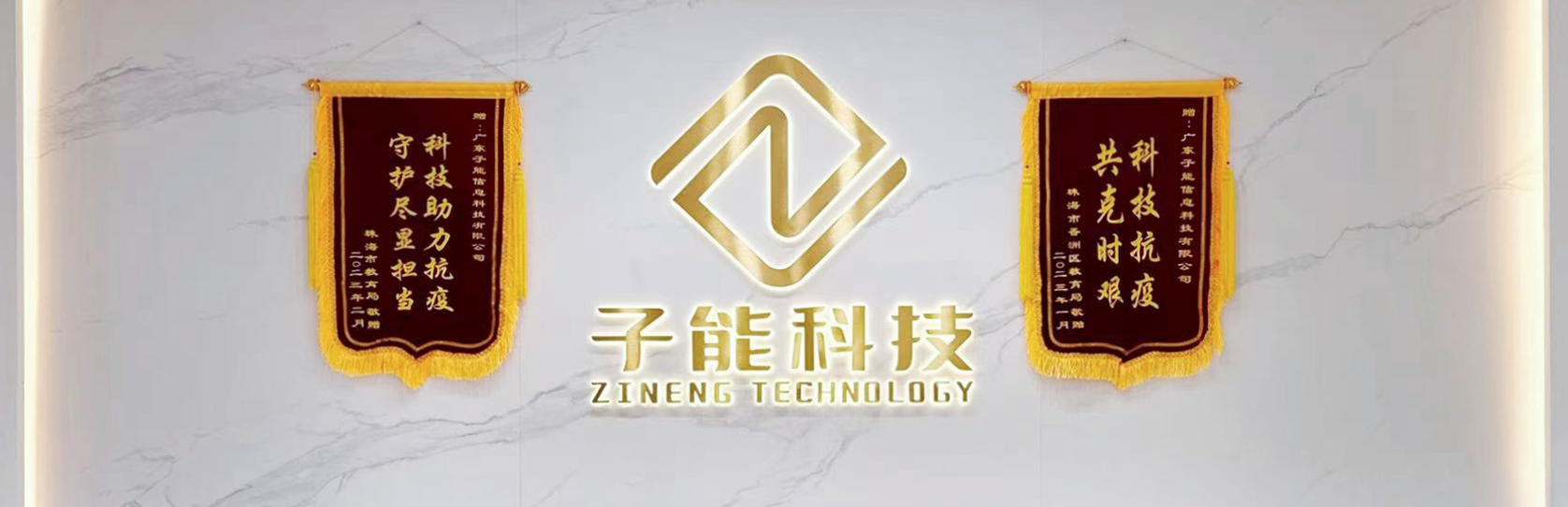 子能科技首页Banner3