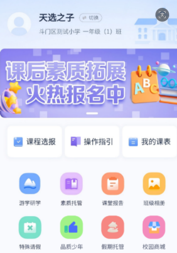 430课后服务平台正式上线，助力斗门金湾落实"双减"政策