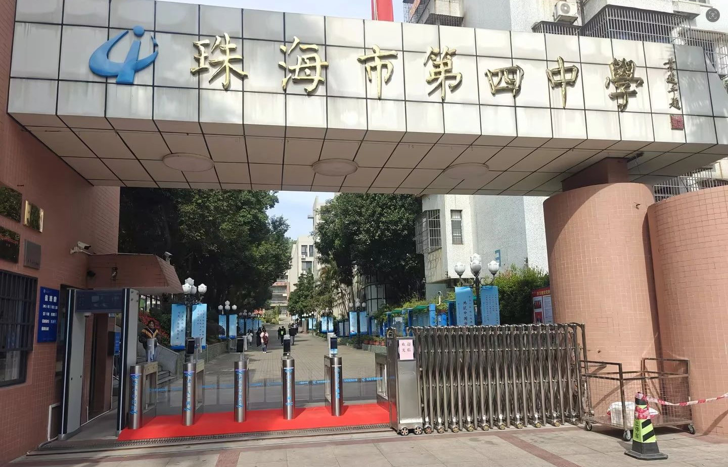 珠海市第四中学