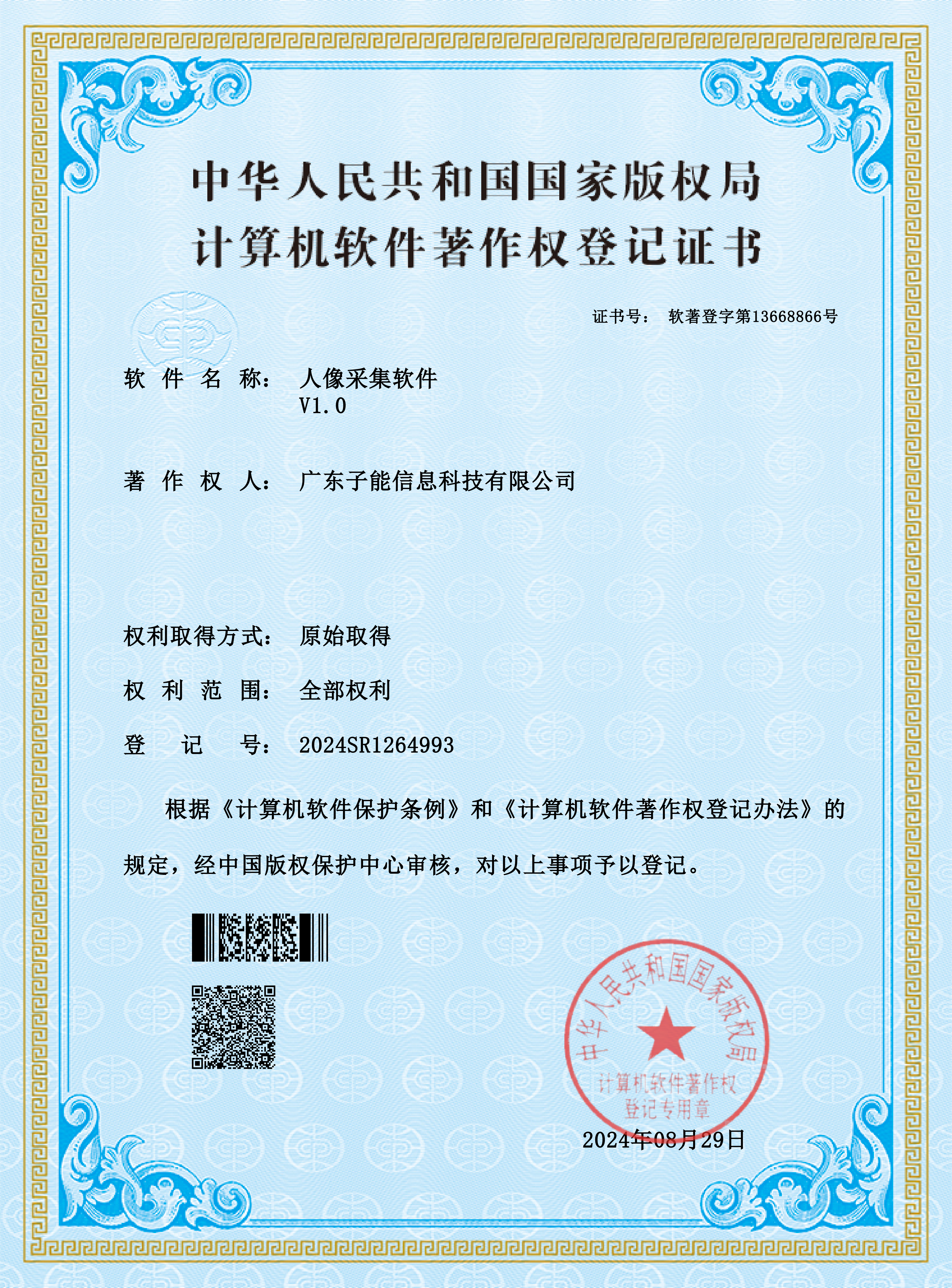 人像采集软件 V1.0