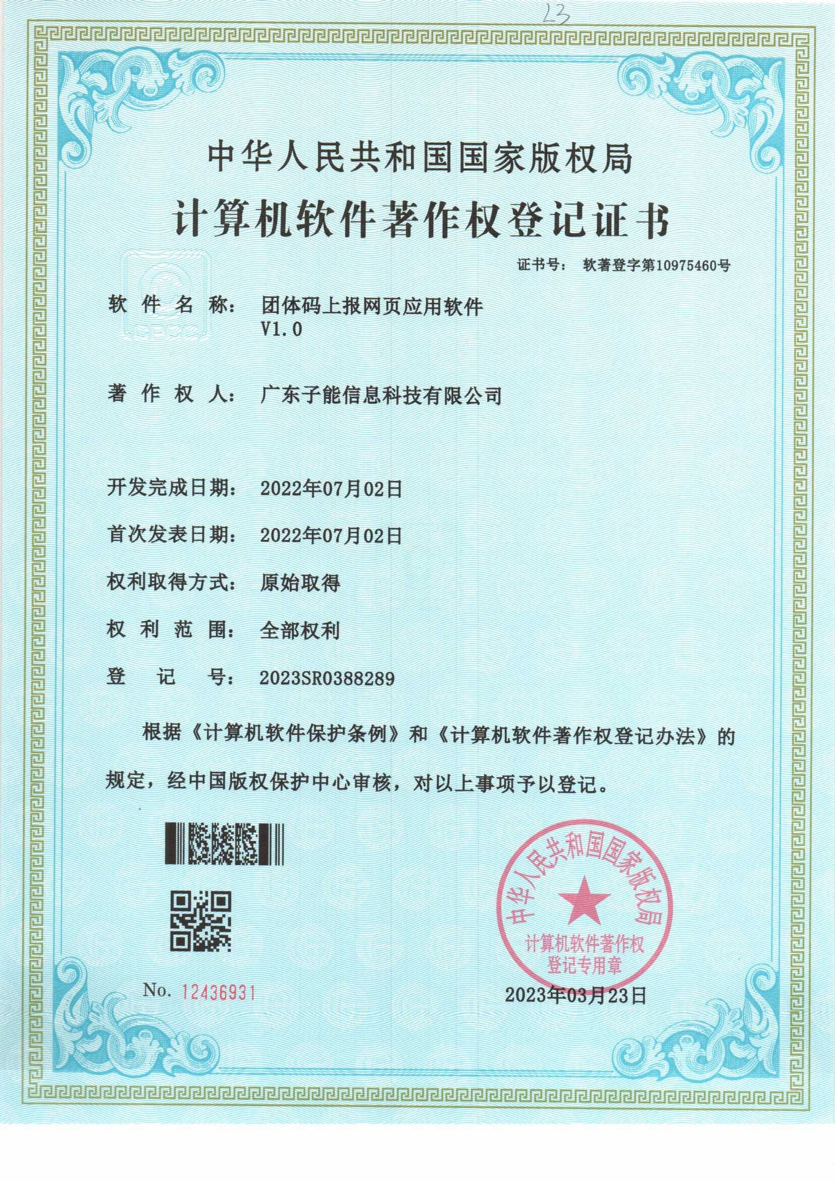 团体码上报网页应用软件 V1.0