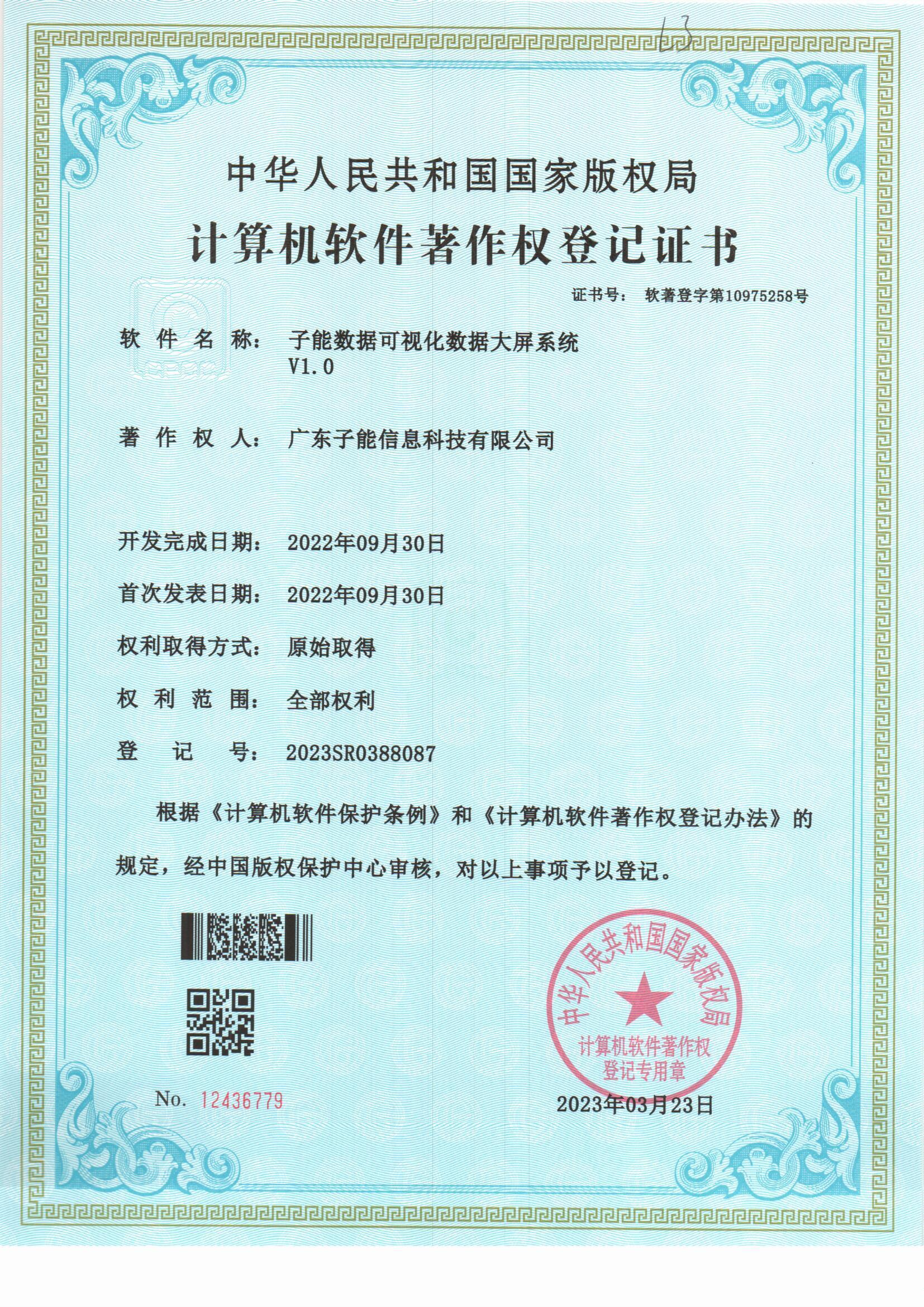子能数据可视化大屏系统 V1.0