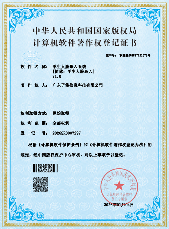 学生人脸录入系统 V1.0