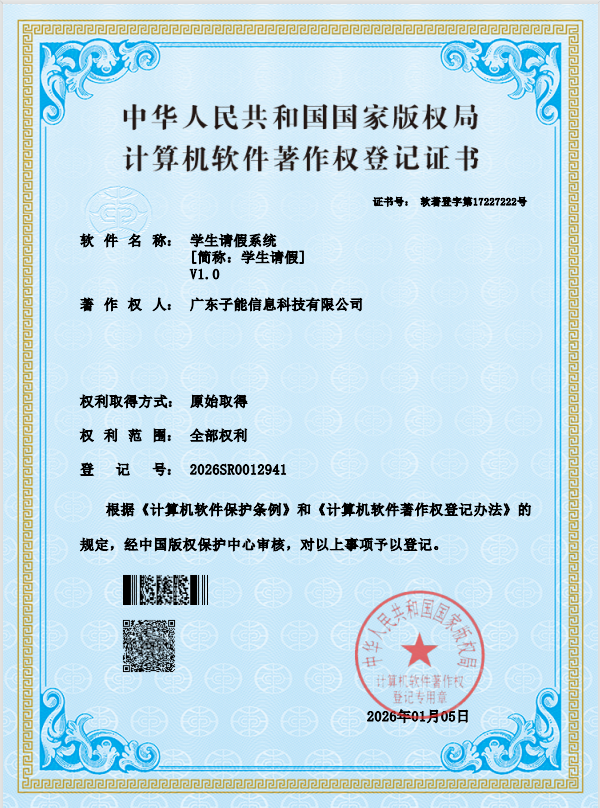 学生请假系统 V1.0