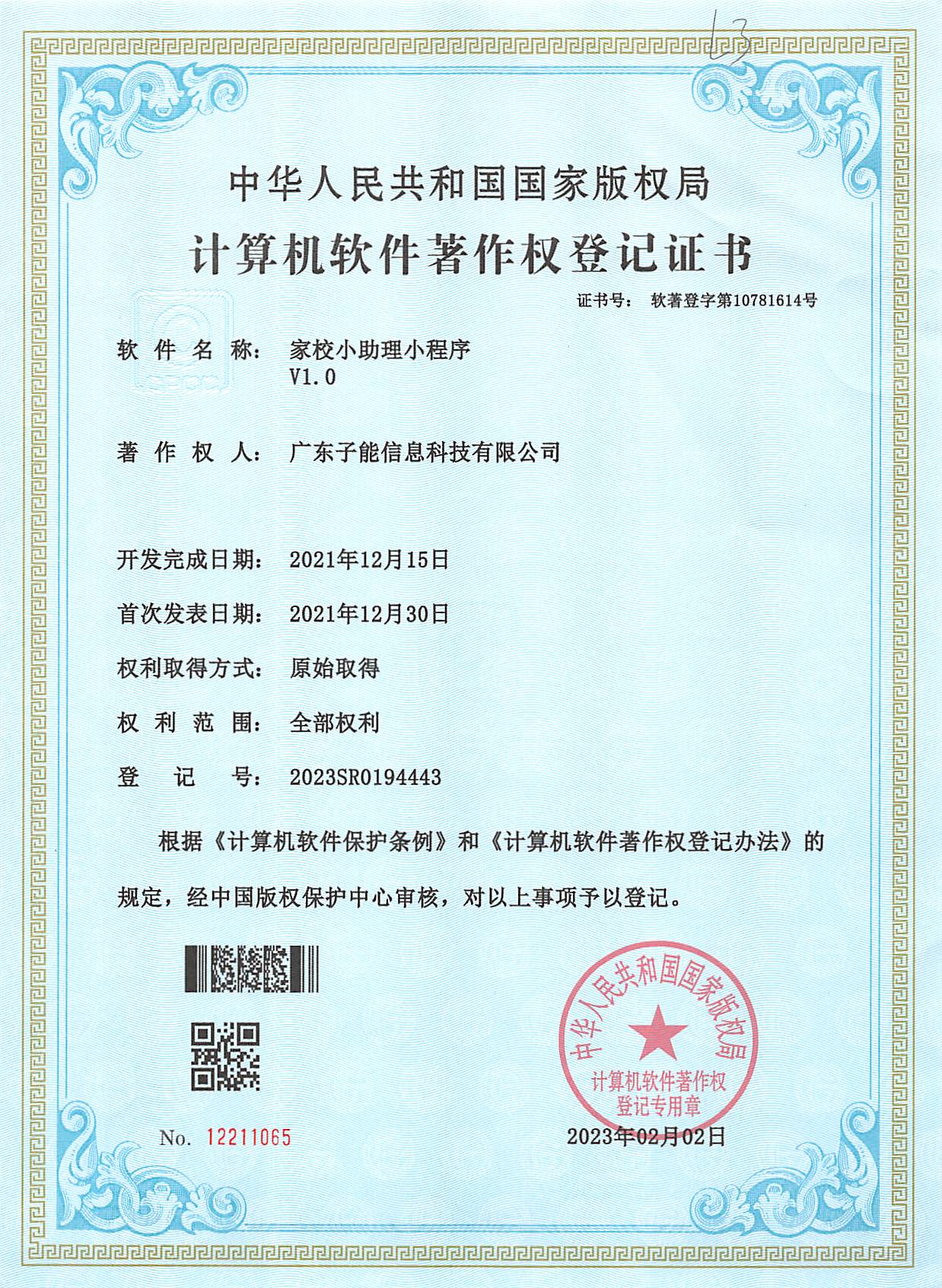 家校小助理小程序 V1.0