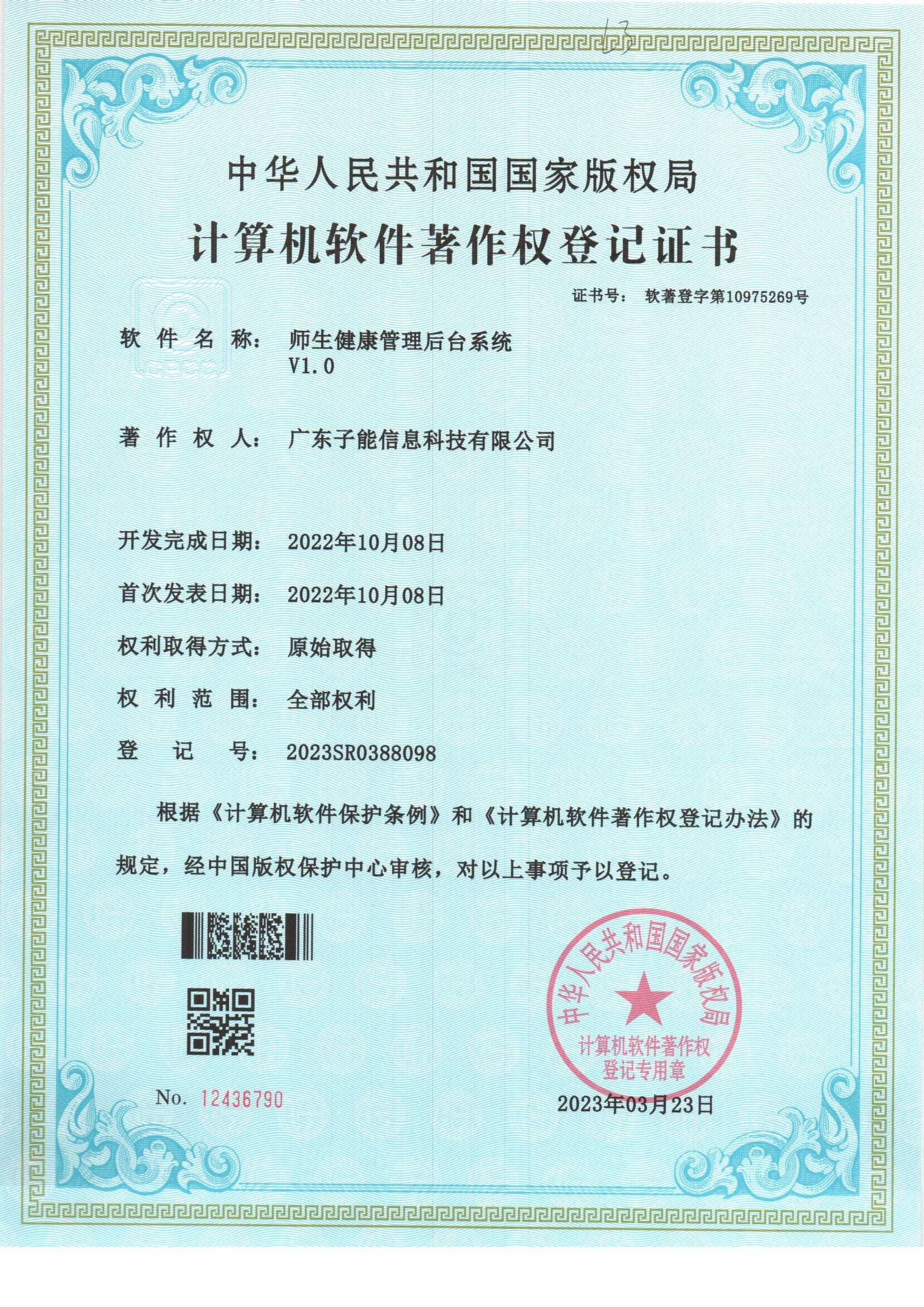 师生健康管理后台系统 V1.0