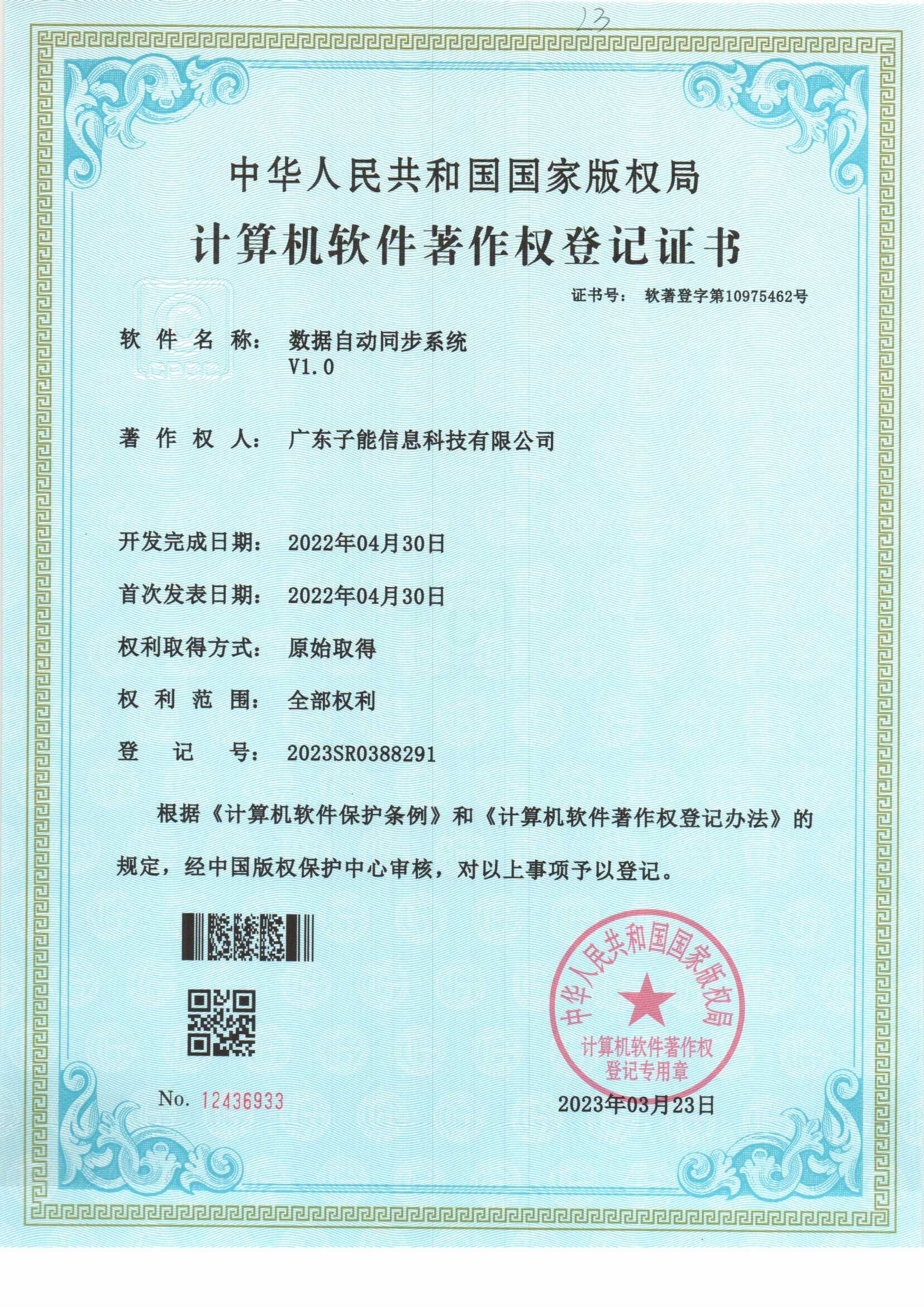 数据自动同步系统 V1.0